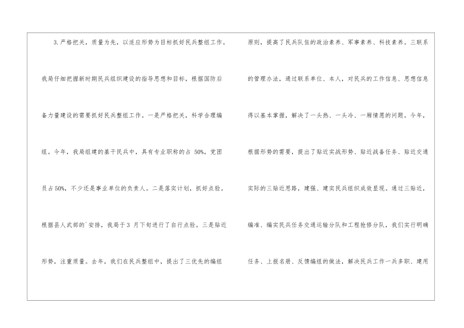 民兵整组年终工作总结_第3页