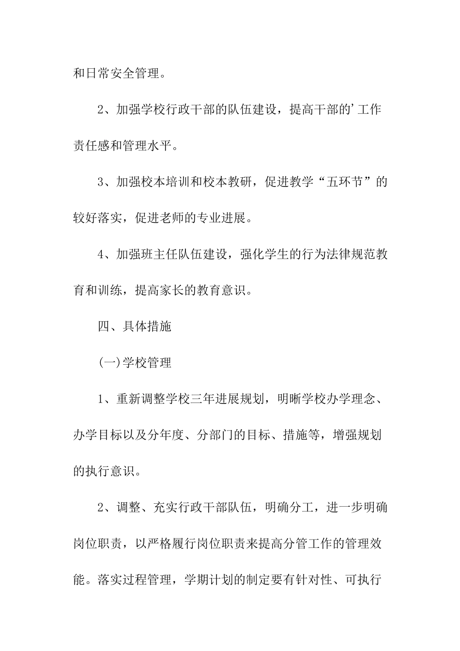 民办培训学校工作计划_第2页
