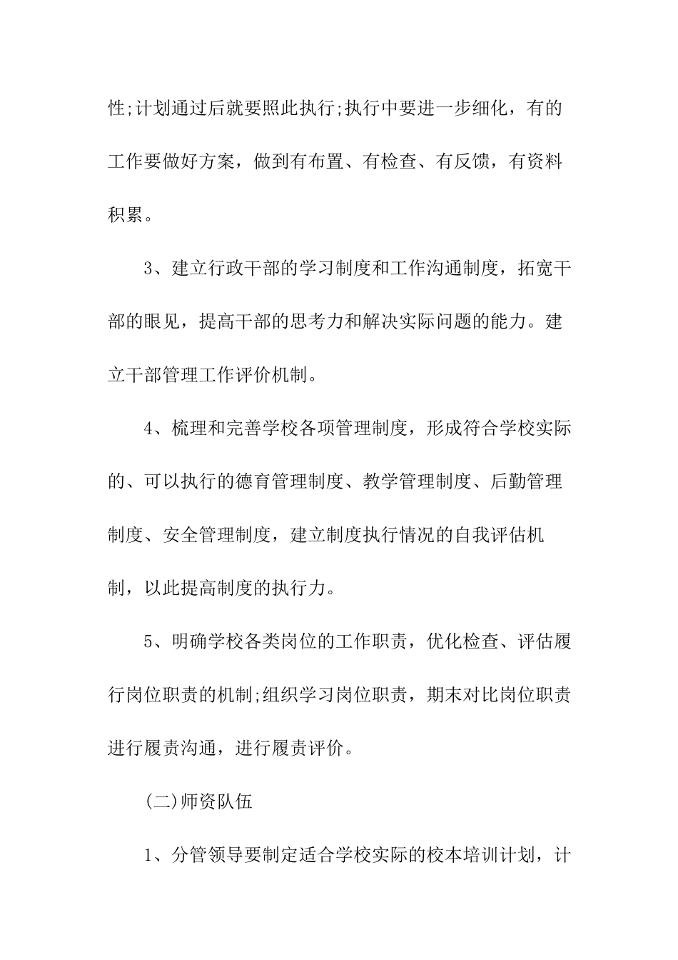 民办培训学校工作计划_第3页