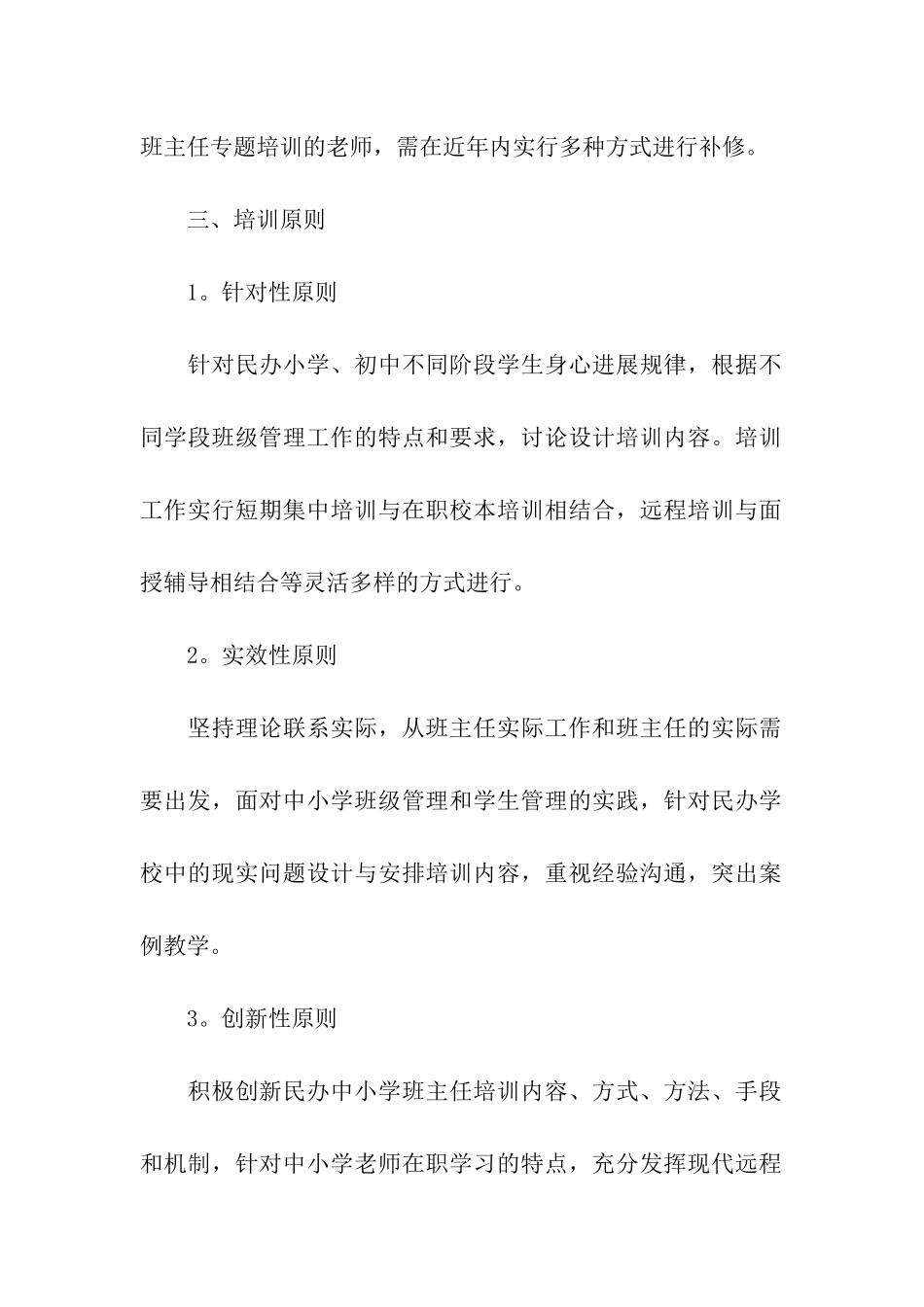 民办中小学班主任培训计划_第2页