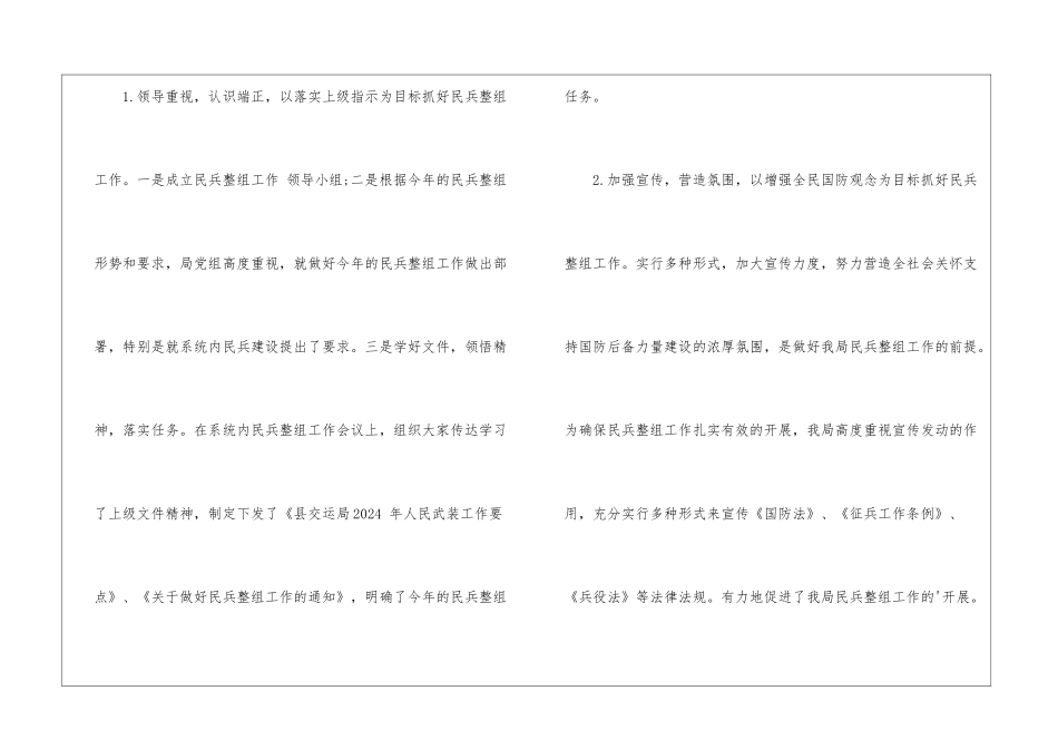 民兵整组2024年工作总结_第2页