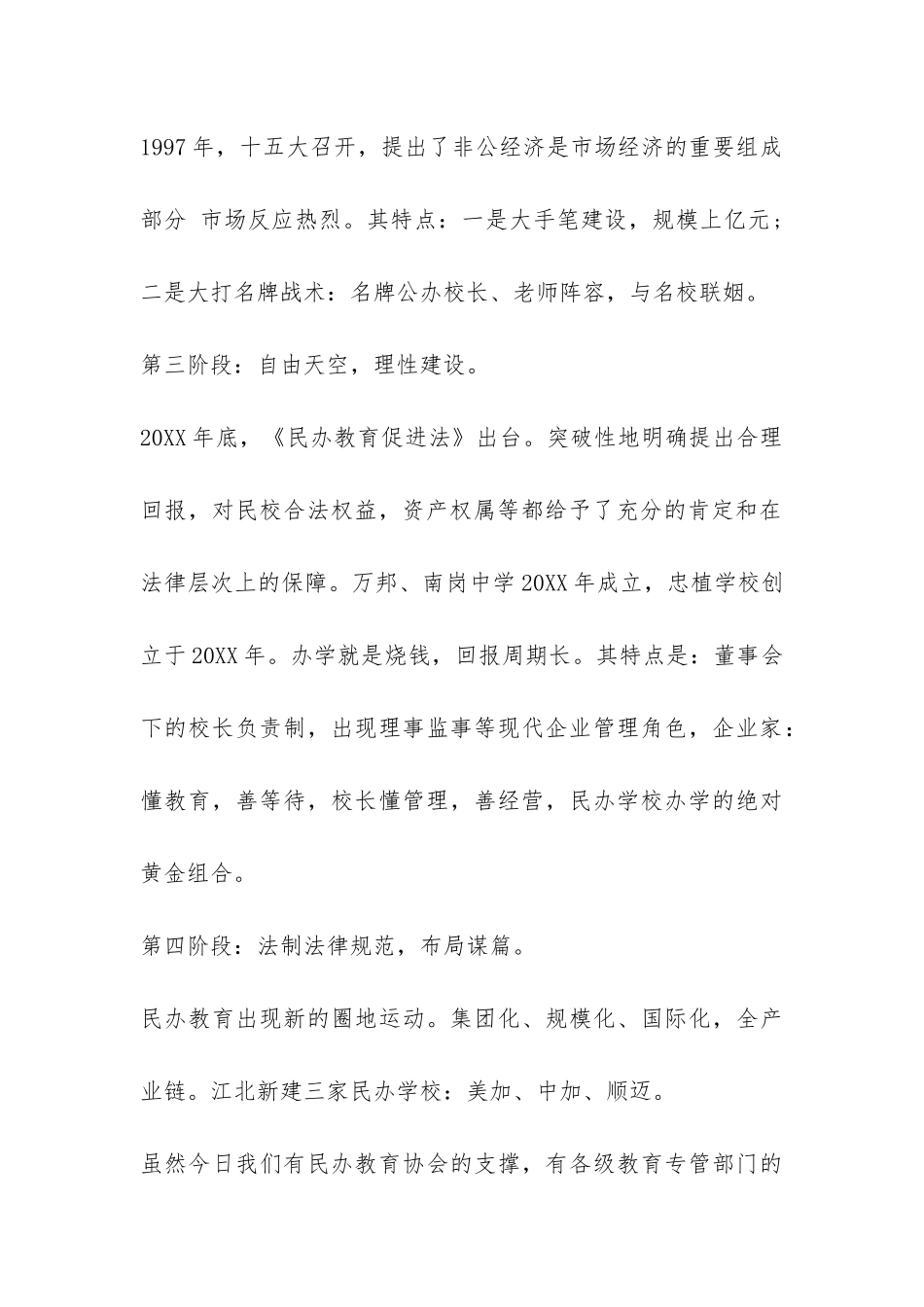 民办学校校长任职资格培训总结-_第2页