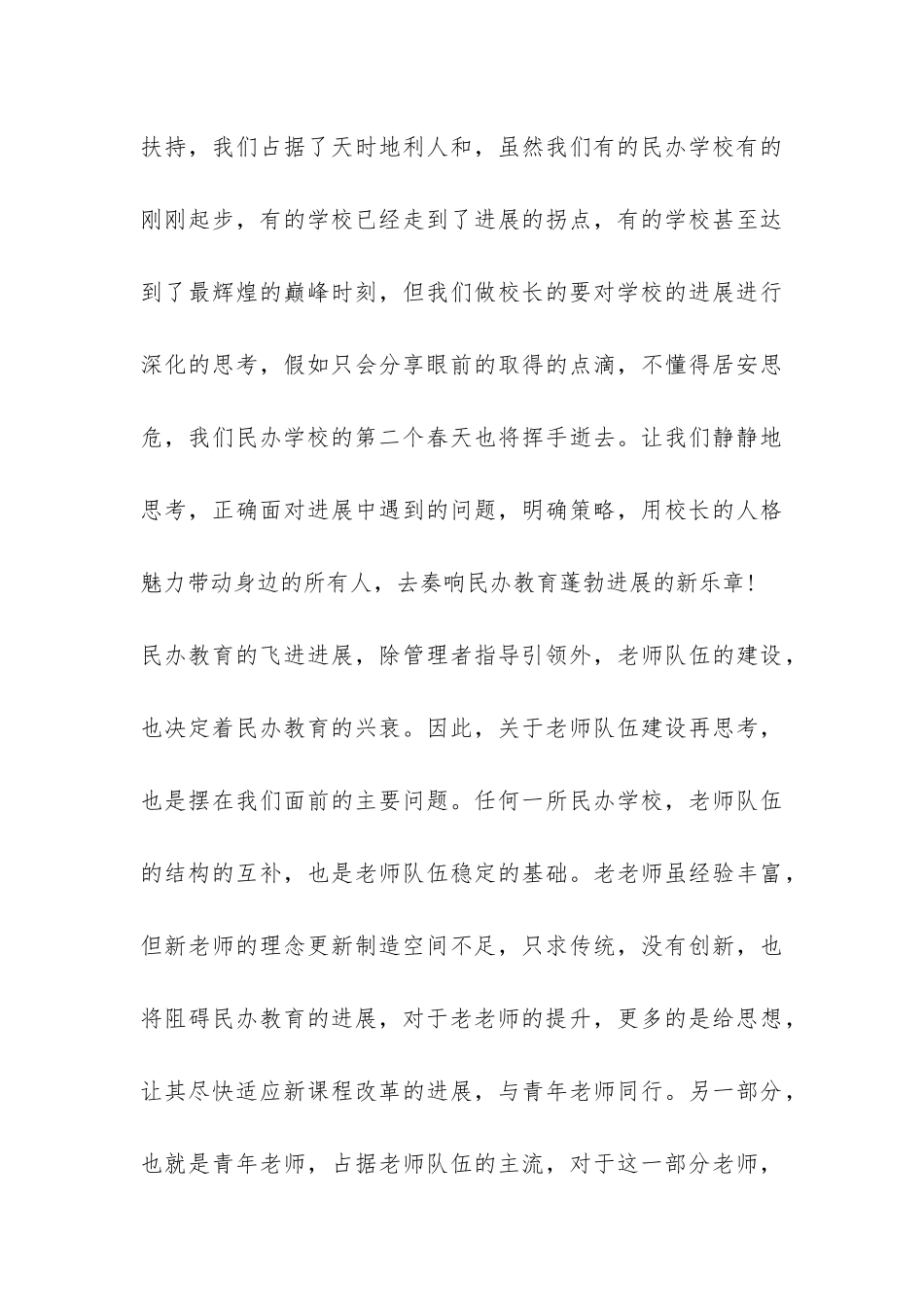 民办学校校长任职资格培训总结-_第3页