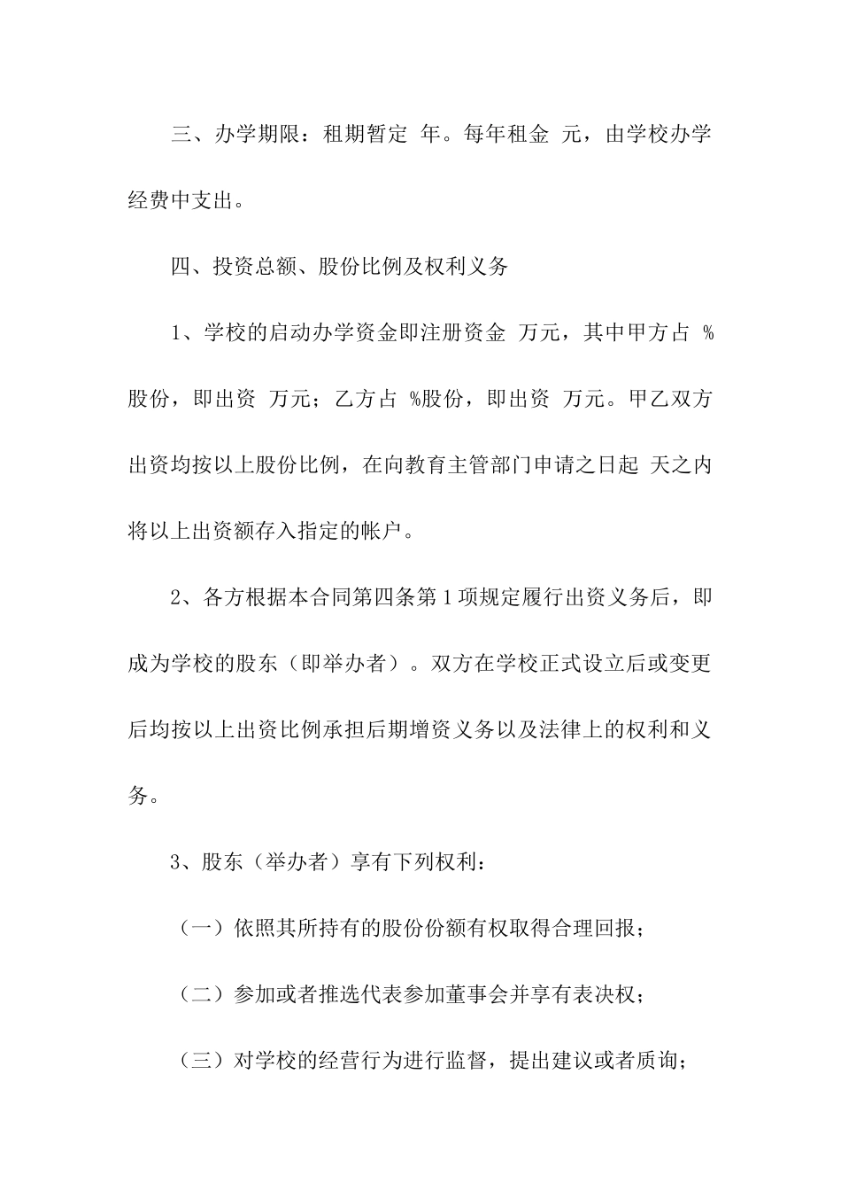 民办学校联合办学协议书范本_第2页