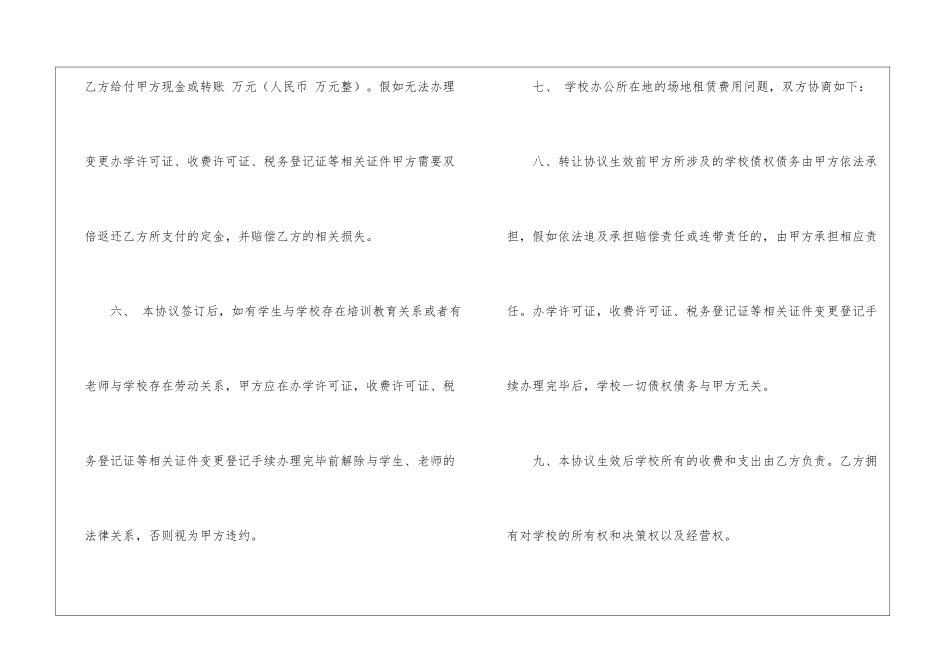 民办学校转让协议_第3页