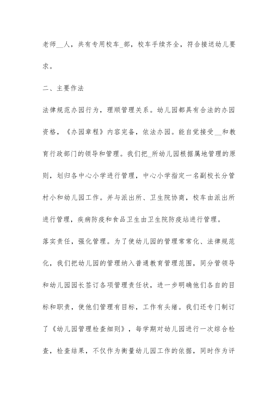 民办幼儿园园长聘任合同4篇-幼儿园聘任合同书_第2页