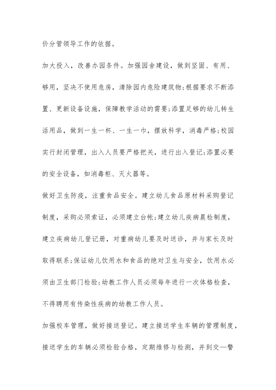 民办幼儿园园长聘任合同4篇-幼儿园聘任合同书_第3页