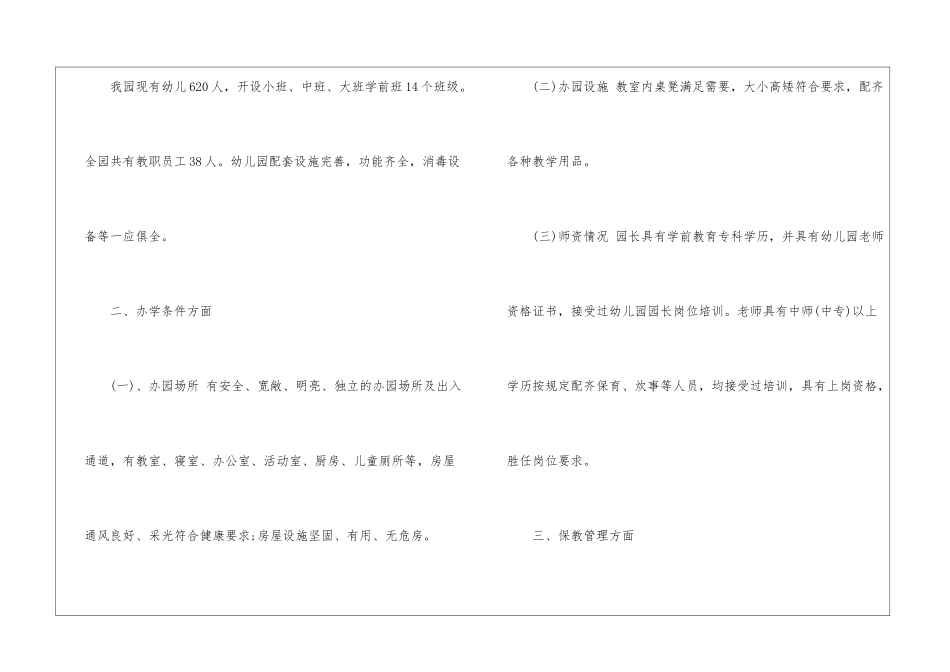 民办幼儿园年度工作总结自查报告2024_第2页