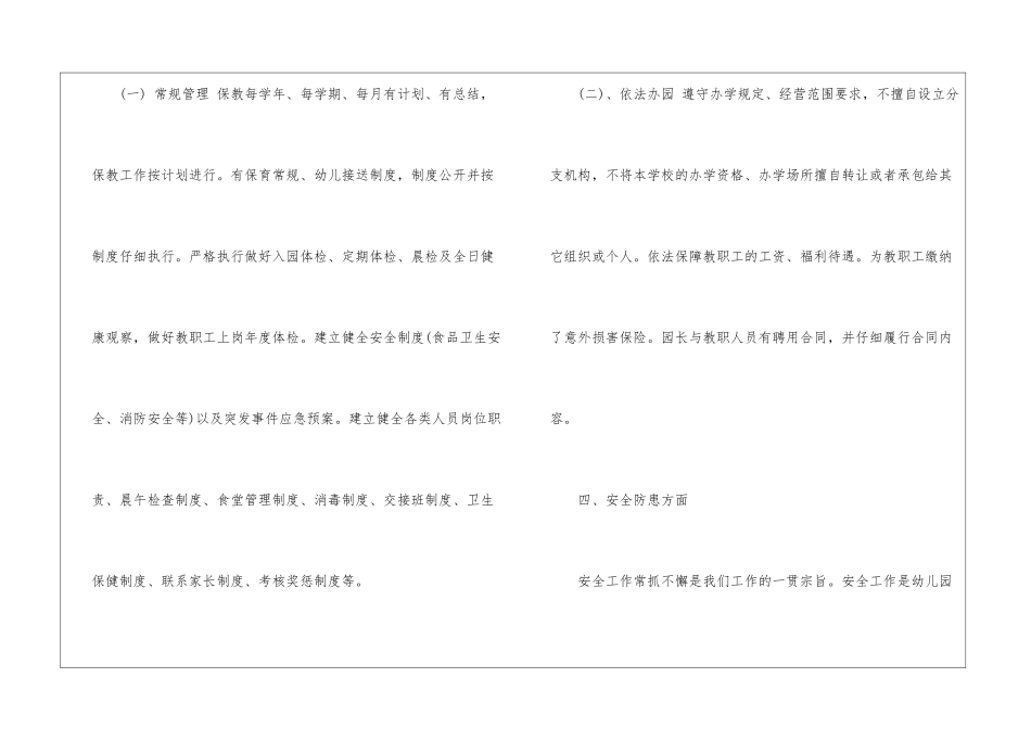 民办幼儿园年度工作总结自查报告2024_第3页