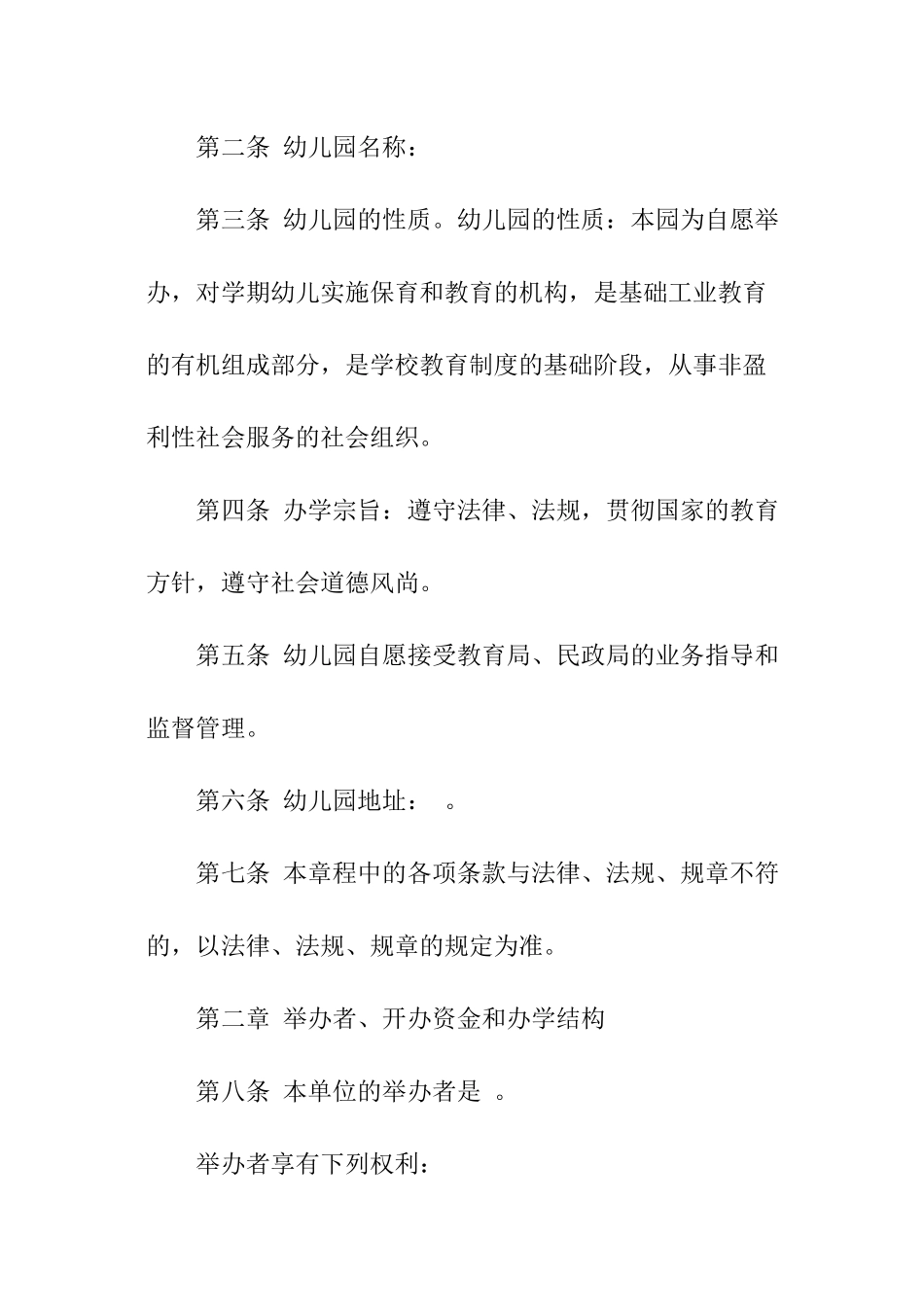 民办幼儿园招生简章_第3页