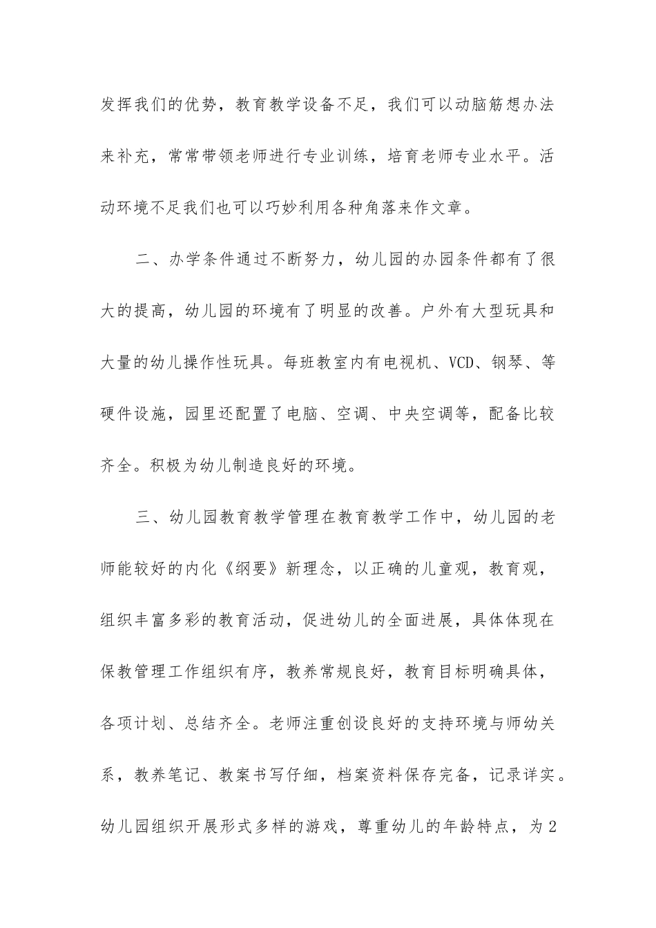 民办幼儿园年检工作总结_第2页