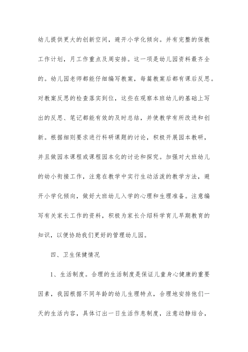 民办幼儿园年检工作总结_第3页