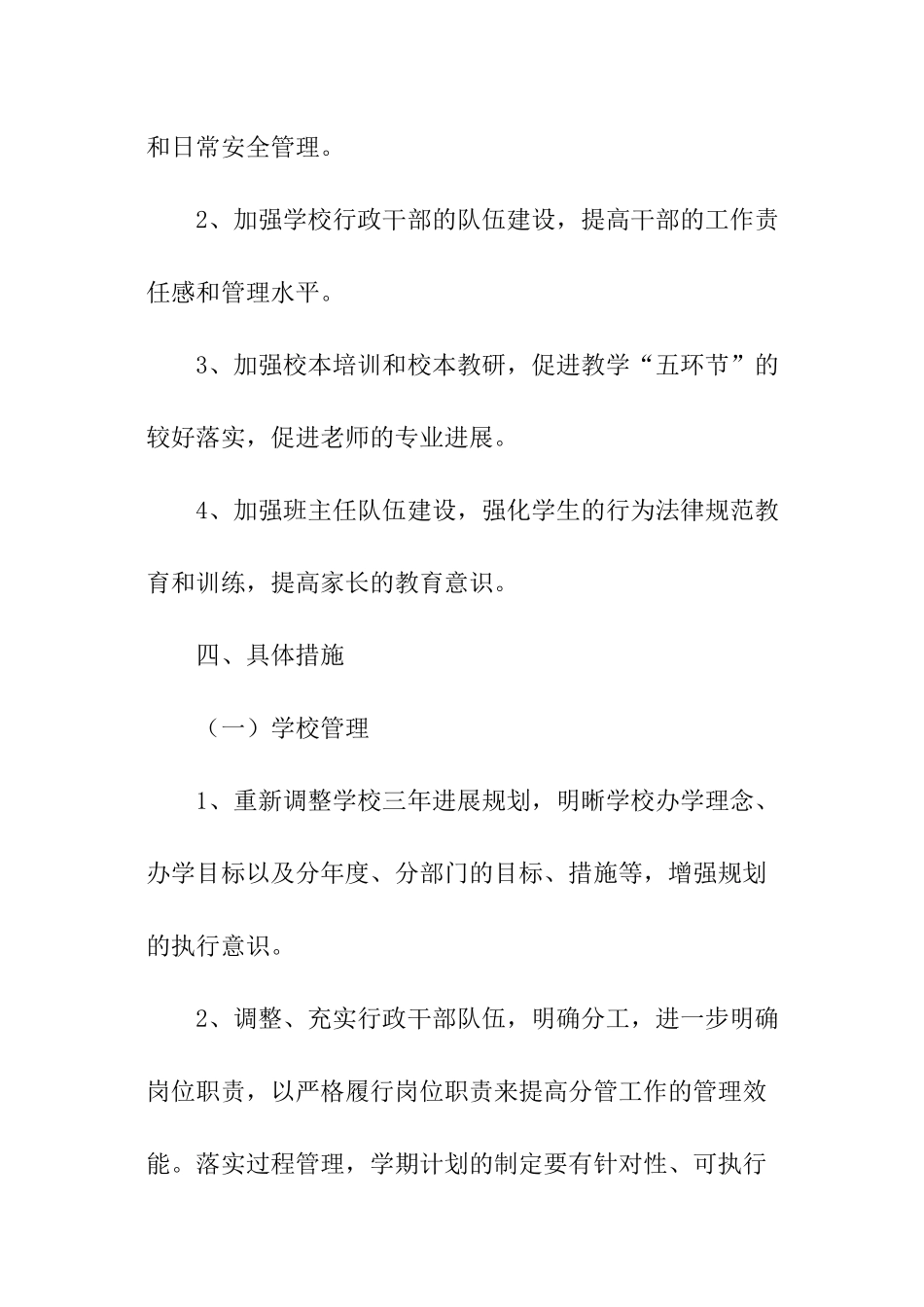 民办学校新学期工作计划_第2页