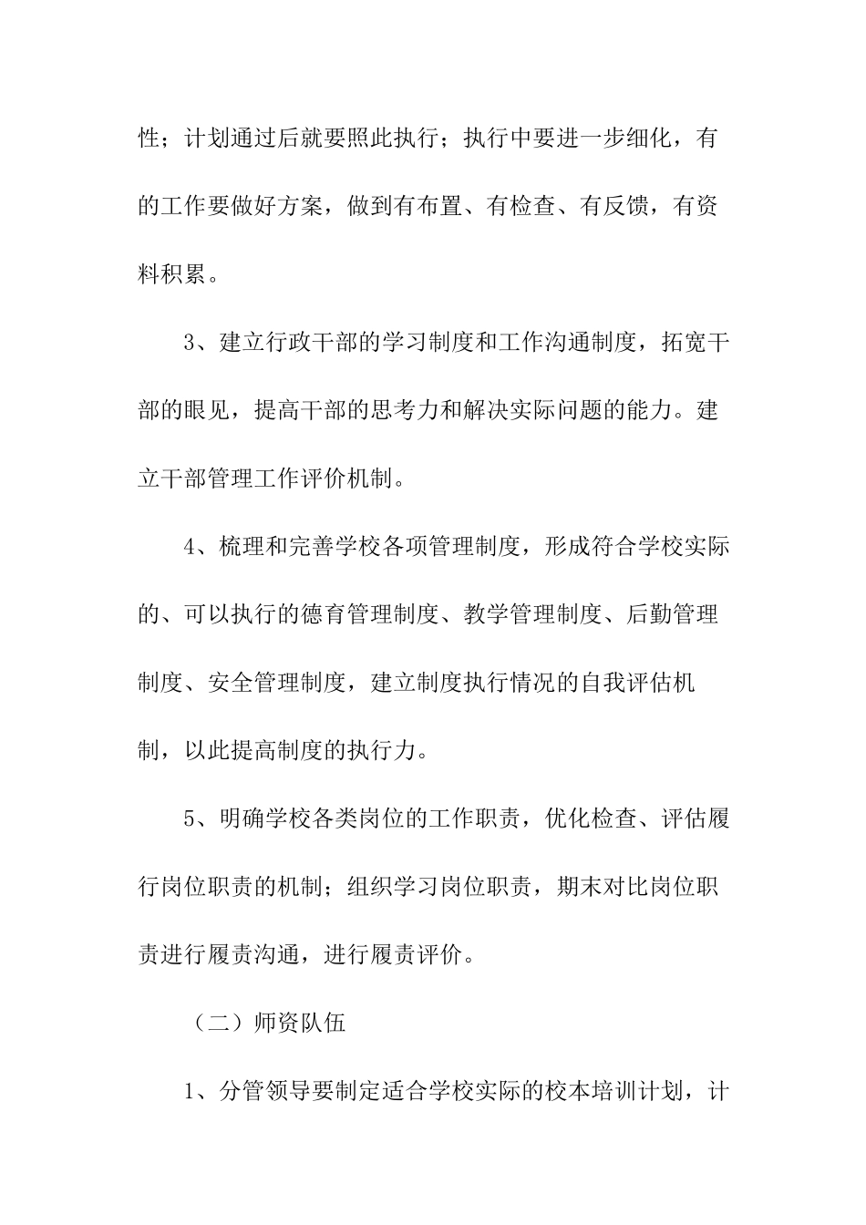 民办学校新学期工作计划_第3页