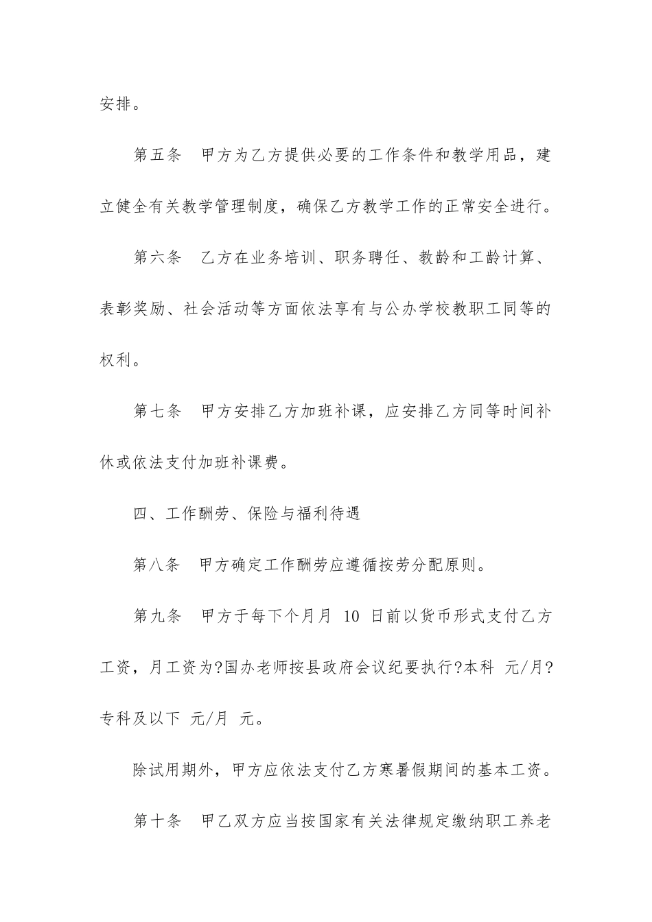 民办学校用工合同范本3篇-学校用工合同协议书_第3页