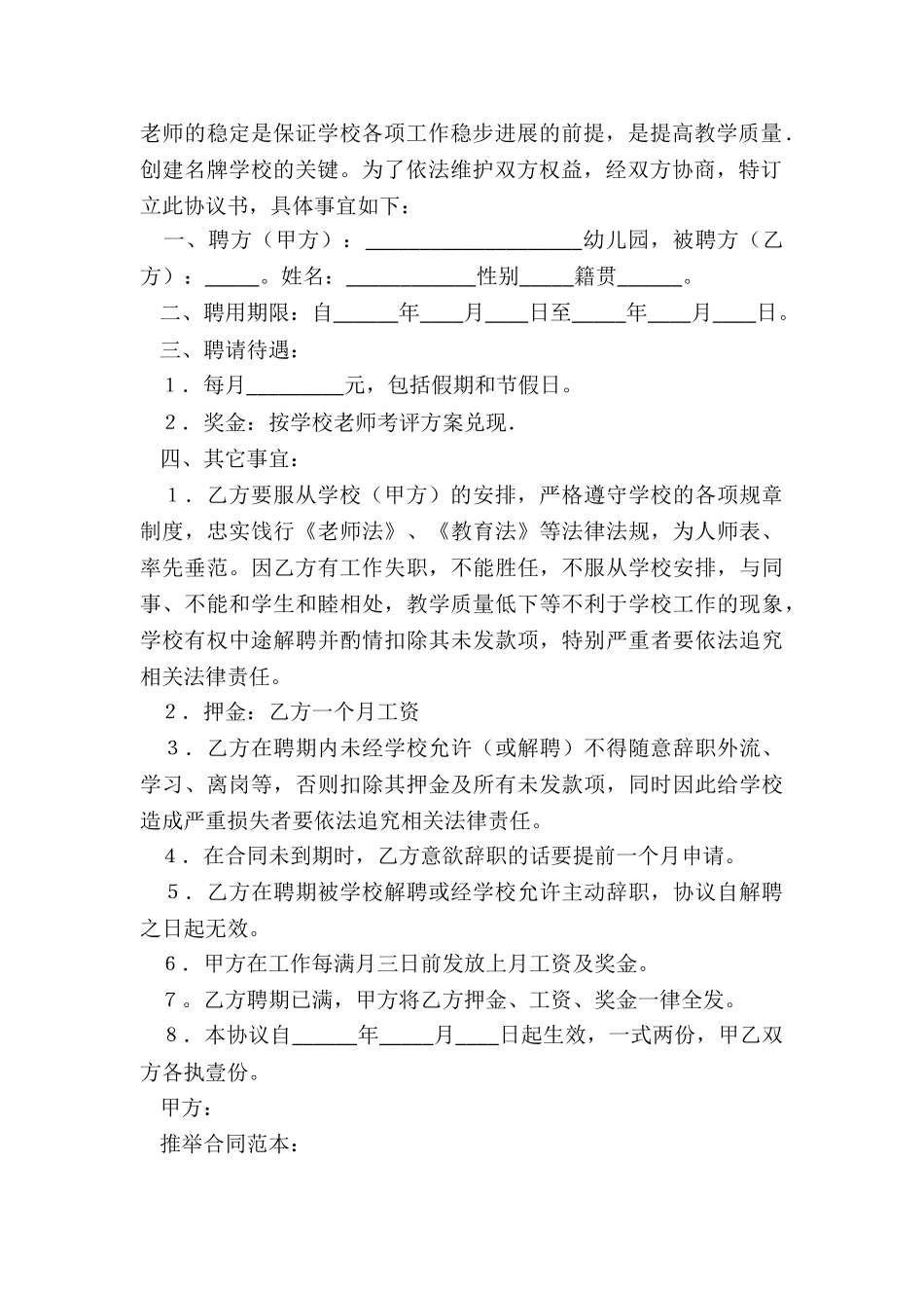 民办幼儿园教师合同_第2页