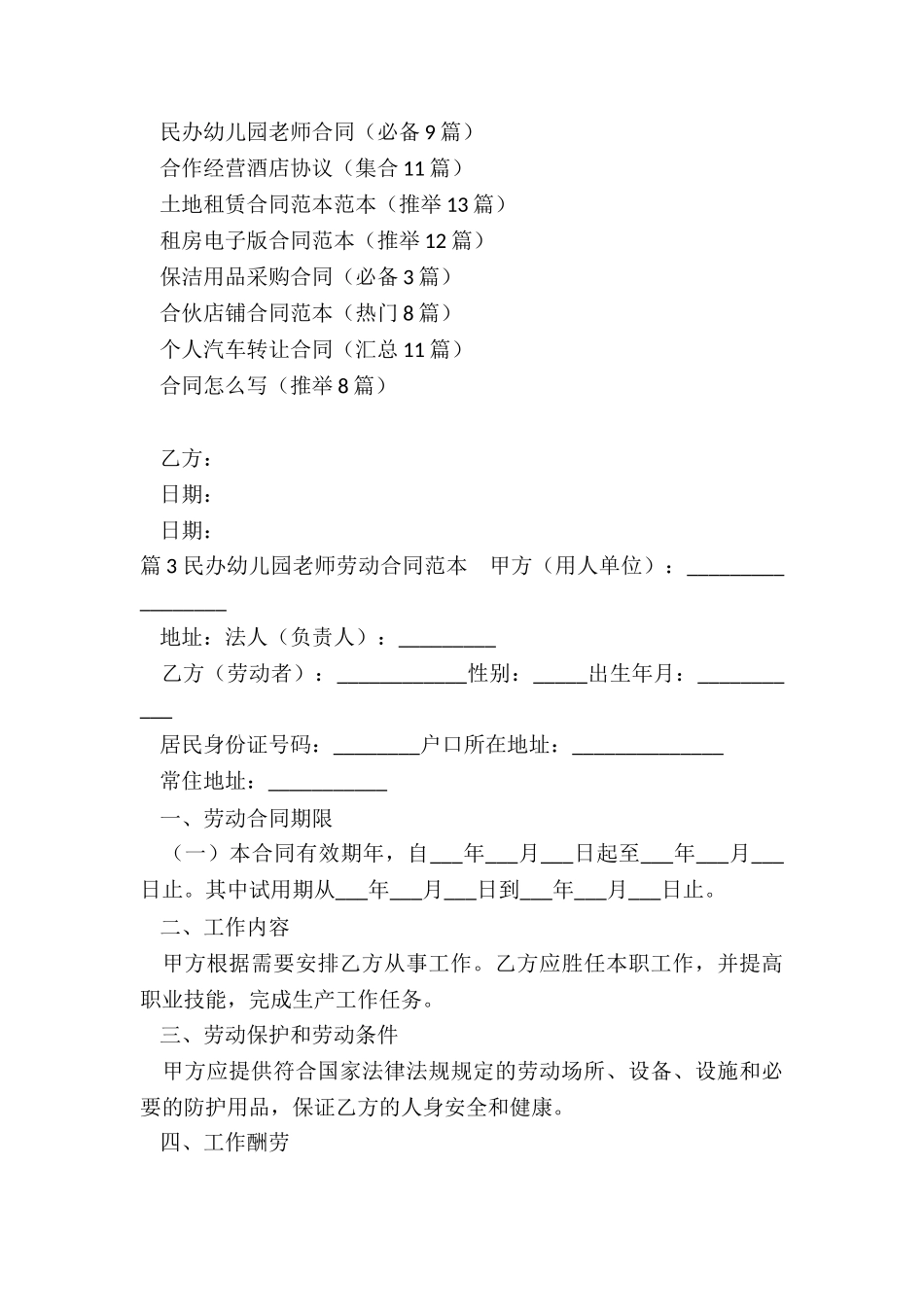 民办幼儿园教师合同_第3页