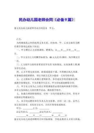 民办幼儿园教师合同