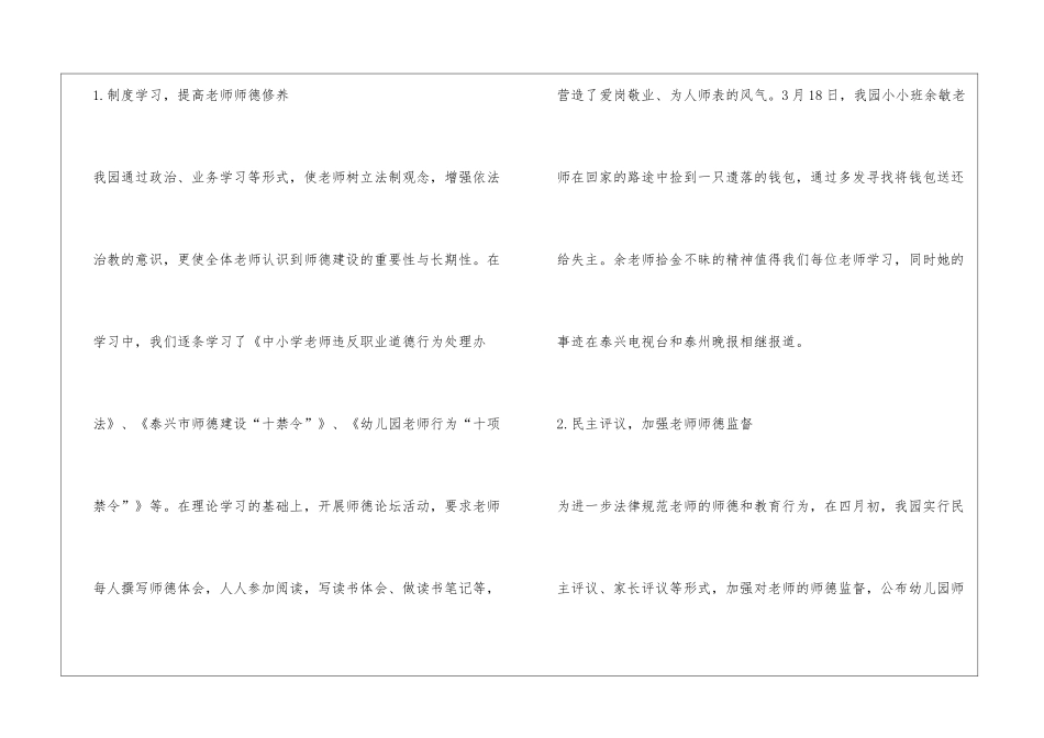 民办幼儿园园务工作总结_第2页