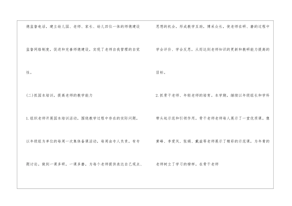 民办幼儿园园务工作总结_第3页