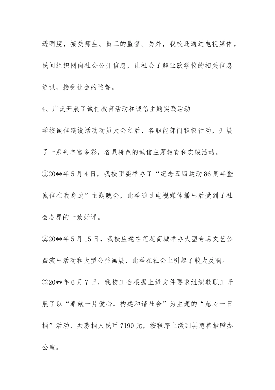 民办学校诚信建设的活动总结-_第3页