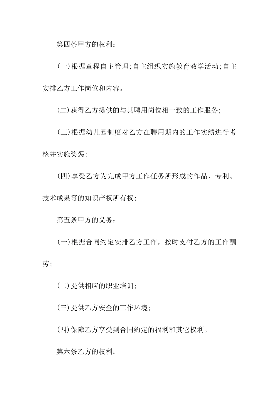 民办幼儿园教师合同_第2页