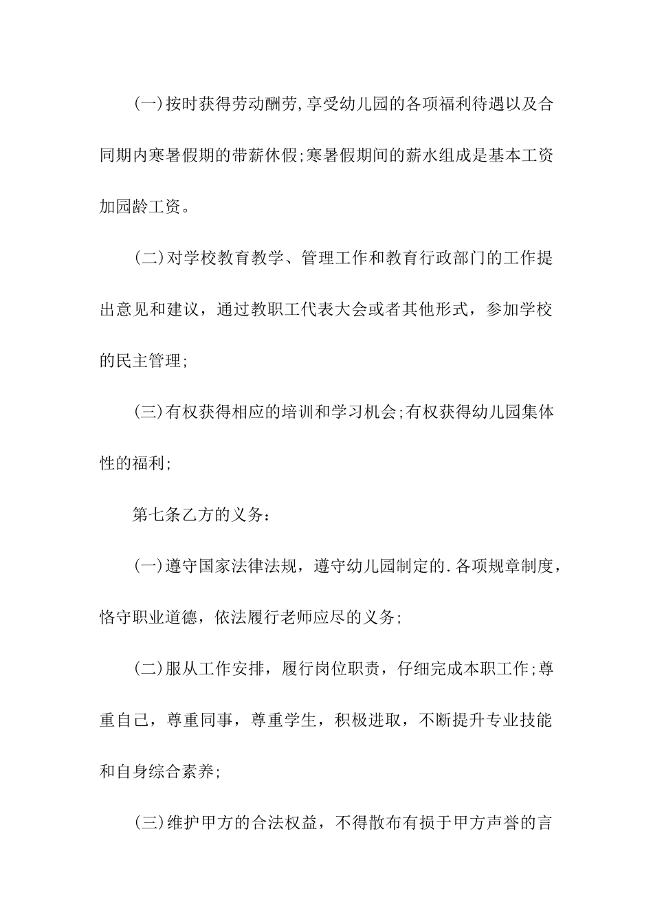民办幼儿园教师合同_第3页
