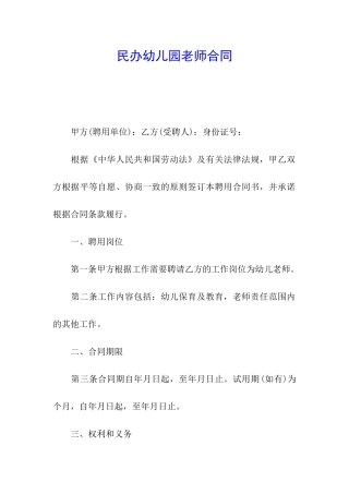 民办幼儿园教师合同