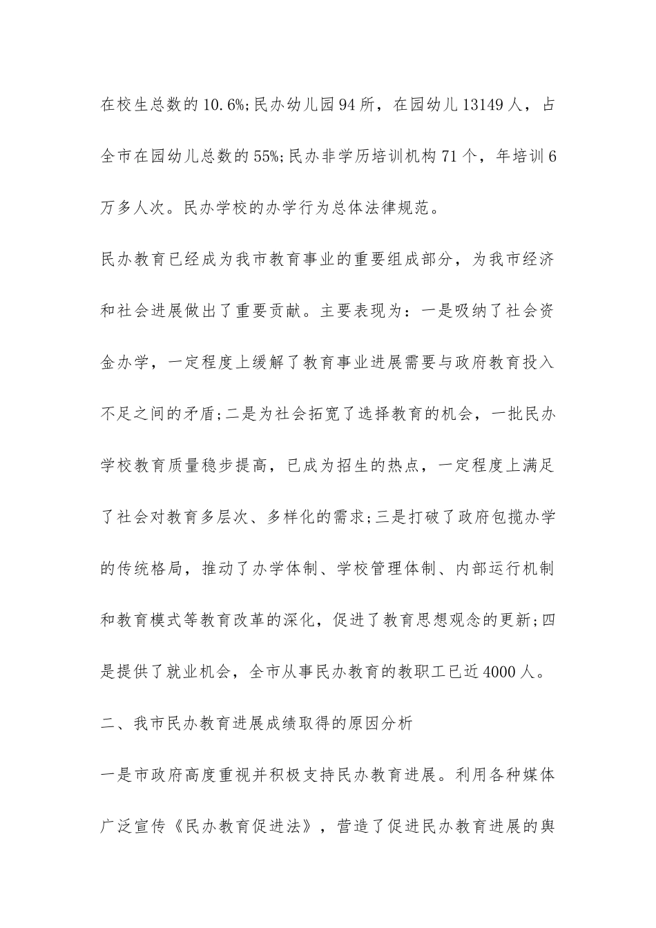 民办教育问题调查报告-_第2页