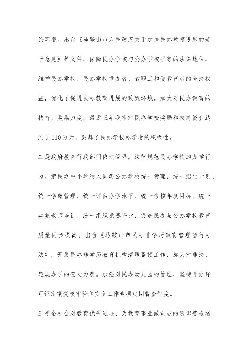 民办教育问题调查报告-_第3页