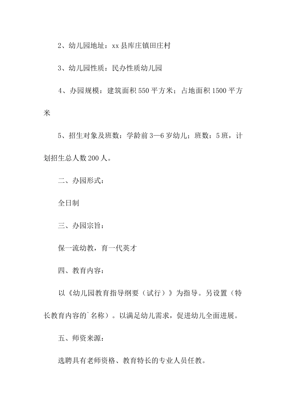 民办教育培训机构申办报告_第2页