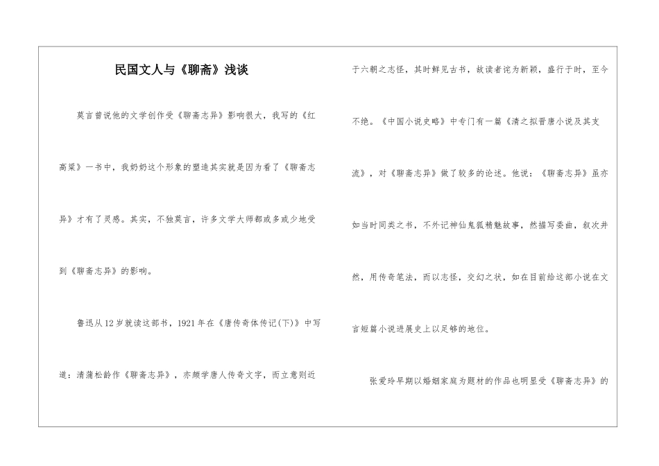 民国文人与《聊斋》浅谈-_第1页