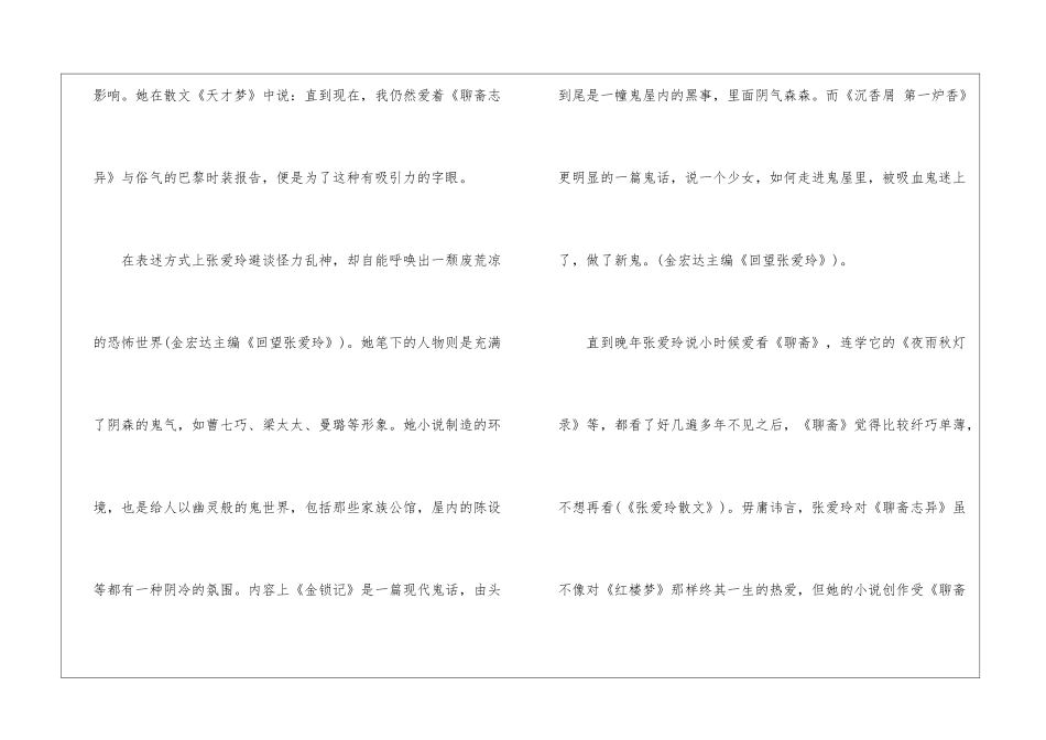民国文人与《聊斋》浅谈-_第2页