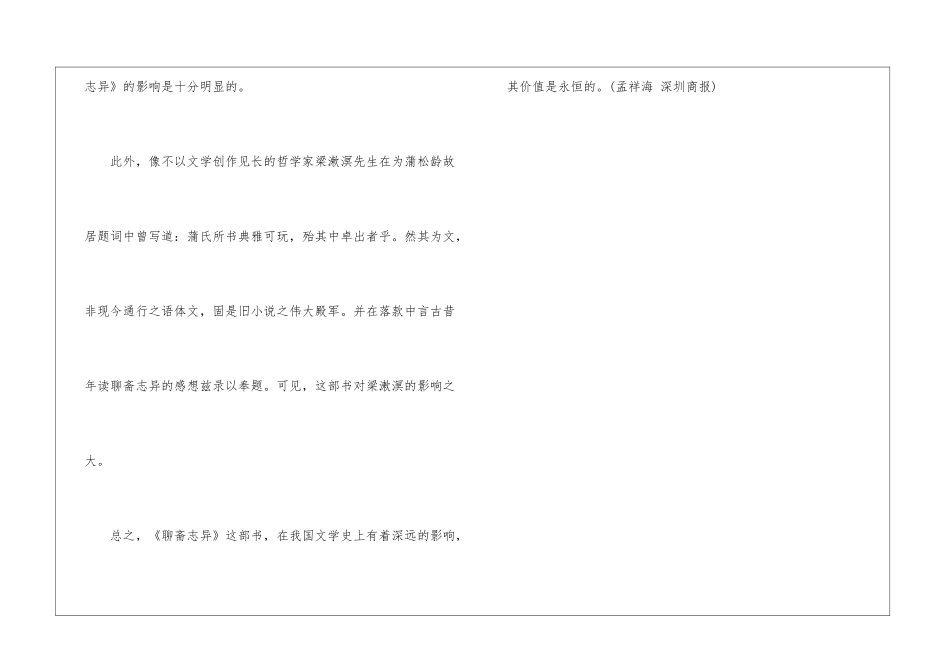 民国文人与《聊斋》浅谈-_第3页