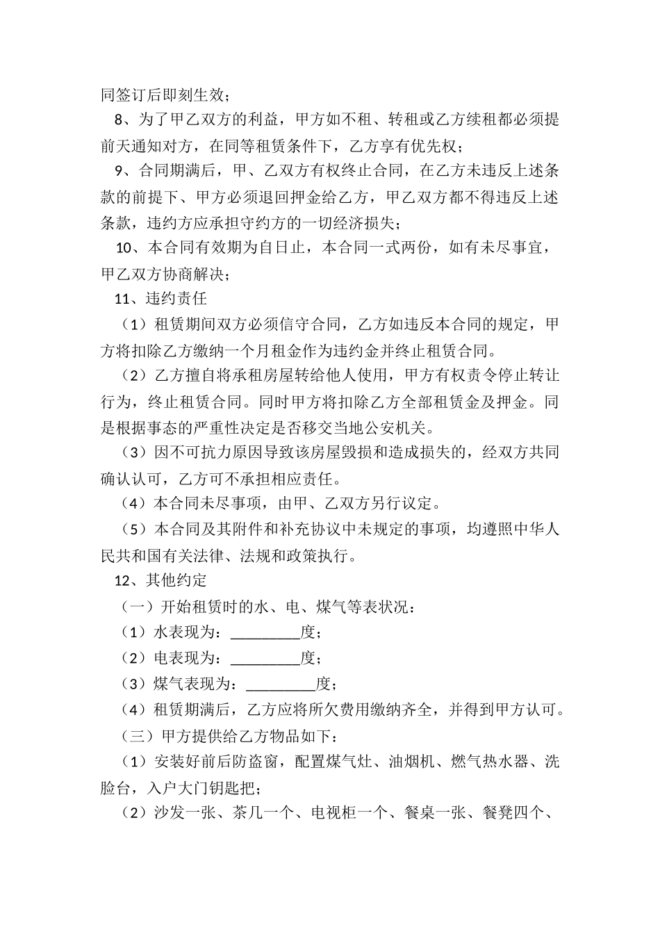 民宿租赁合同-租赁合同-_第2页