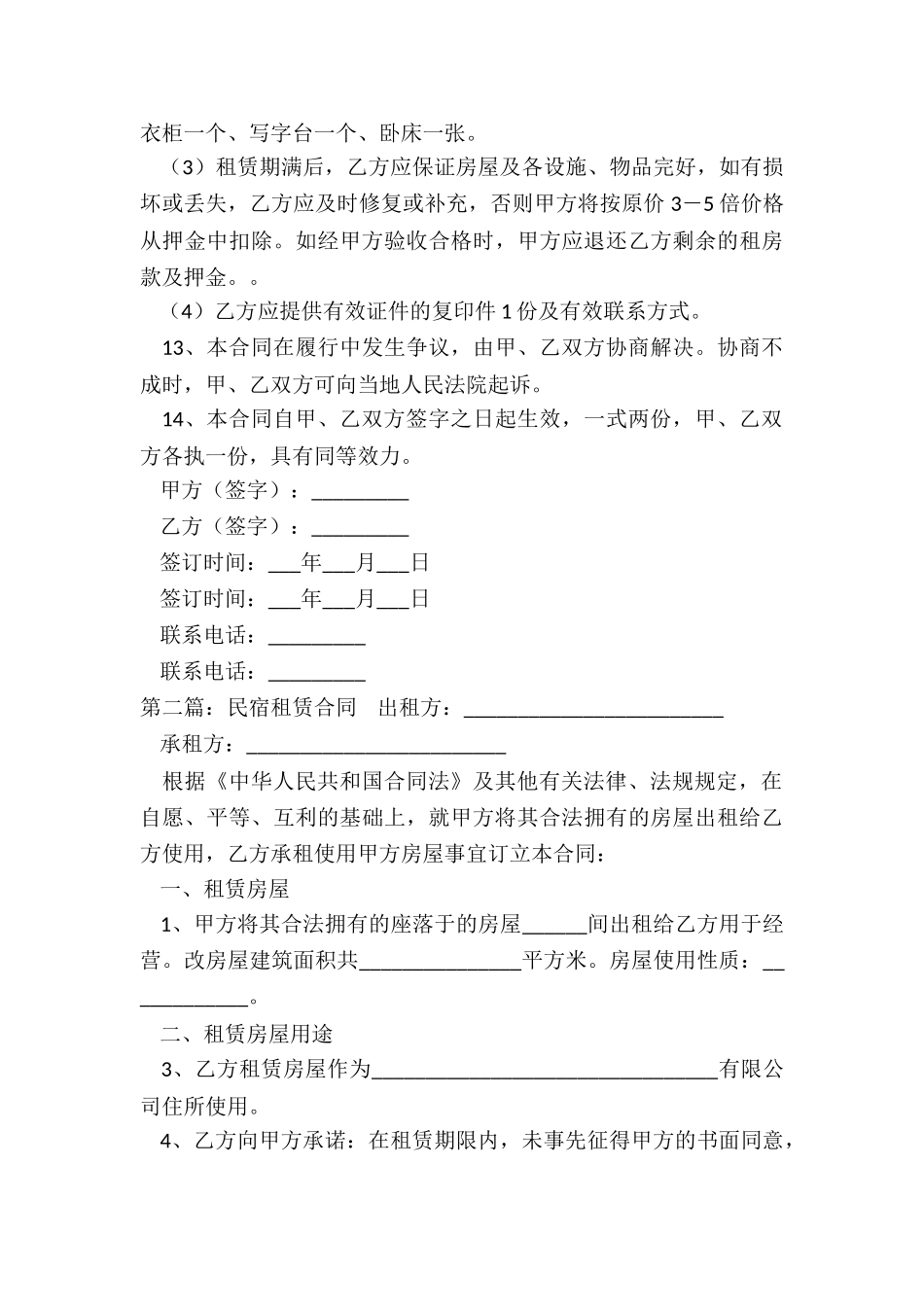 民宿租赁合同-租赁合同-_第3页