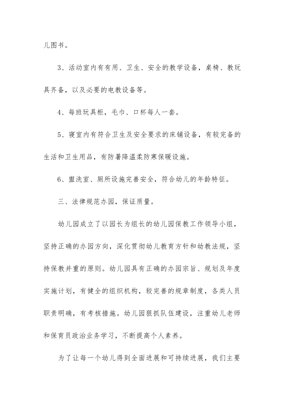 民办幼儿园申请报告实用4篇_第3页