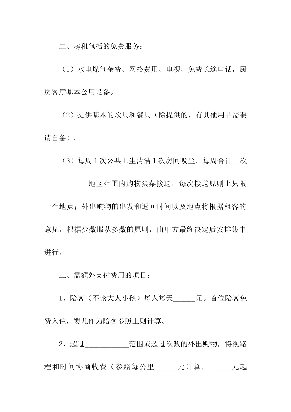民宿合作合同范本_第2页
