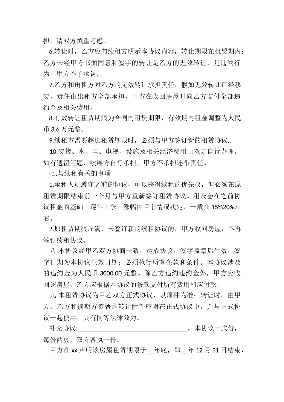 民宿租赁合同范本(3篇)-租赁合同-_第3页