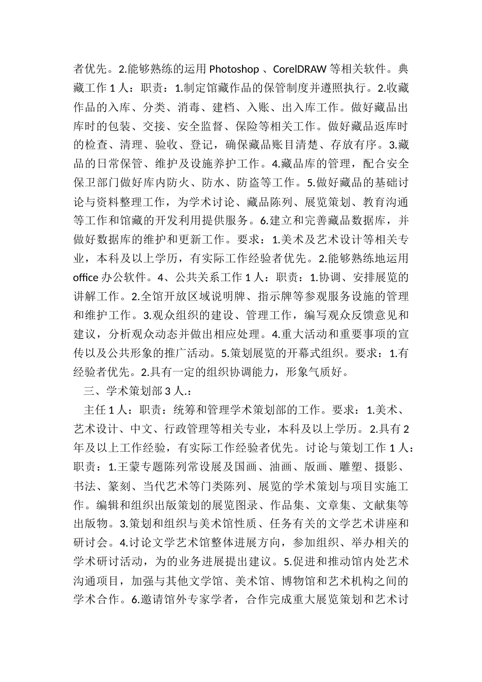 民办美术馆机构设置及人员编制研究_第3页