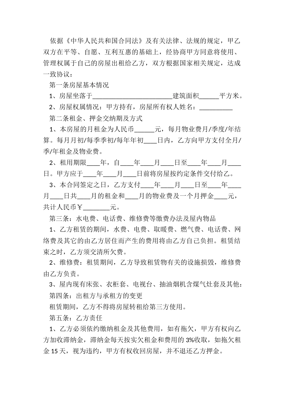 民宿租赁合同范本(推荐6篇)-租赁合同-_第3页