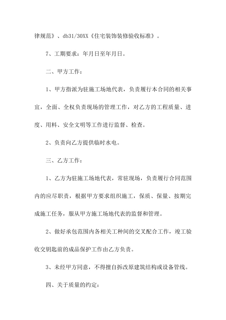 民工劳务合同范本_第2页