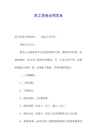 民工劳务合同范本