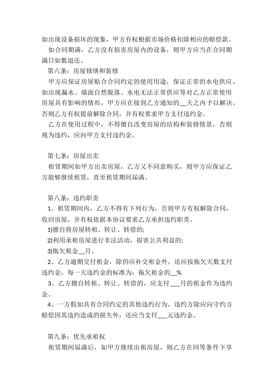 民宿租赁合同范本(2篇)-租赁合同-_第2页