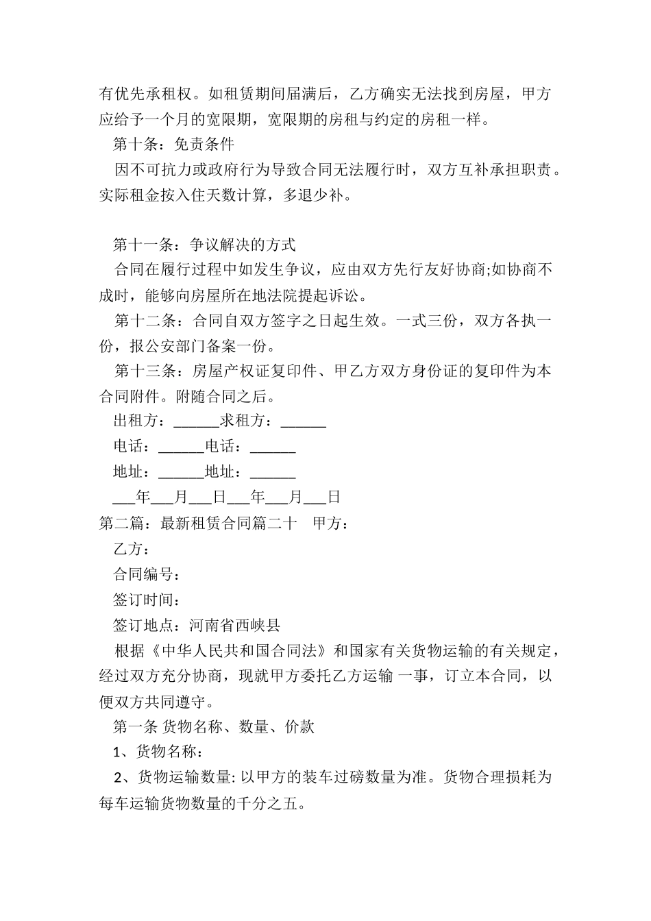 民宿租赁合同范本(2篇)-租赁合同-_第3页