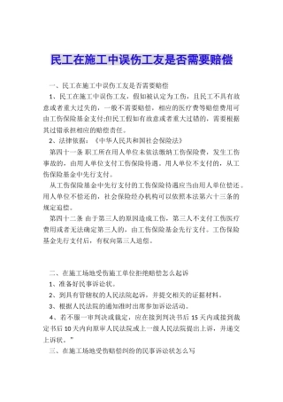 民工在施工中误伤工友是否需要赔偿