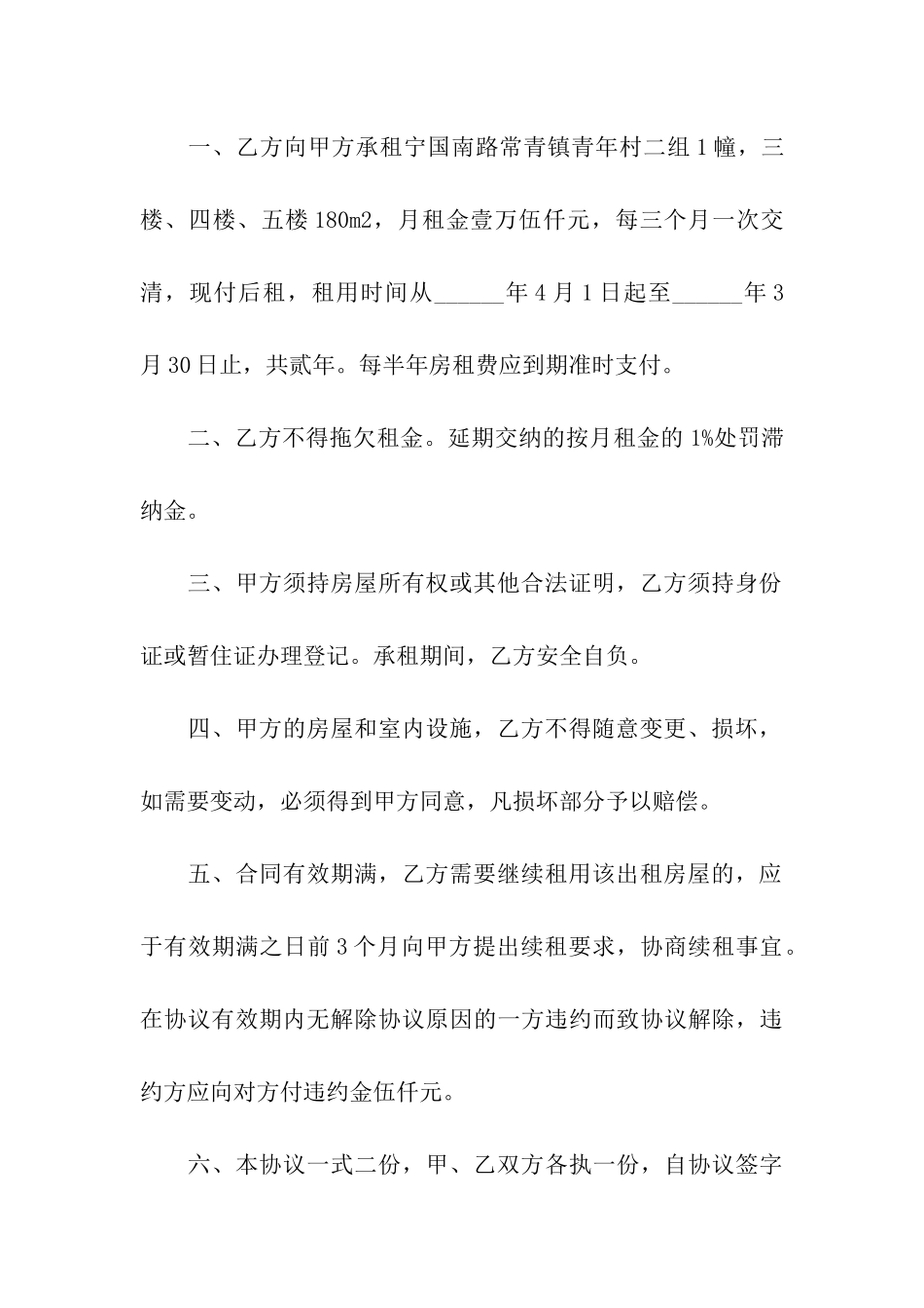 民房个人租房合同范本_第3页