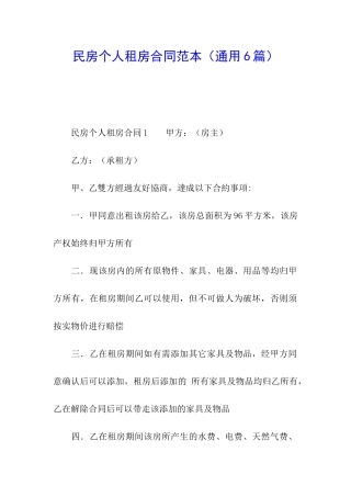 民房个人租房合同范本