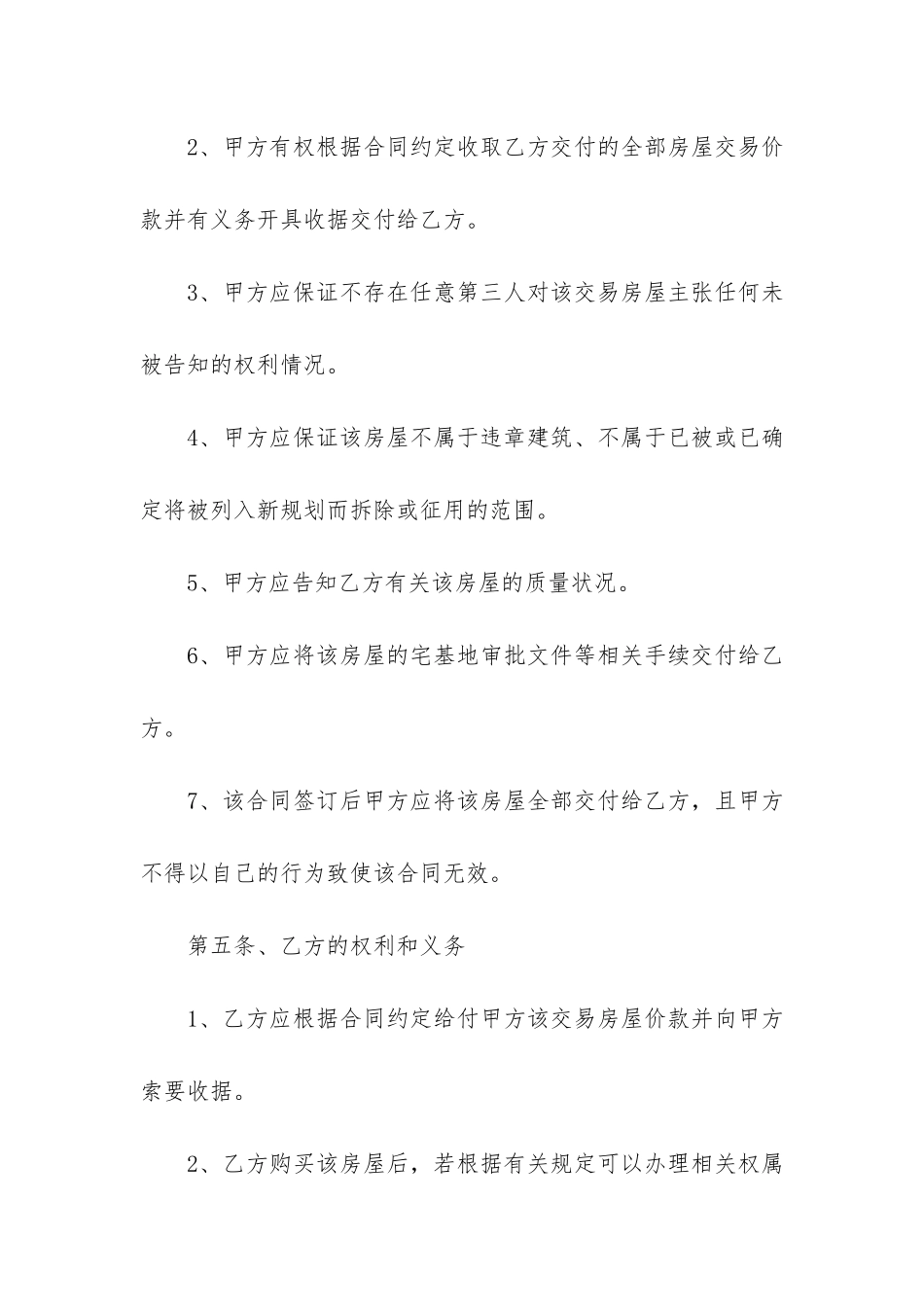 民房买卖合同(买卖房屋正规合同)_第3页