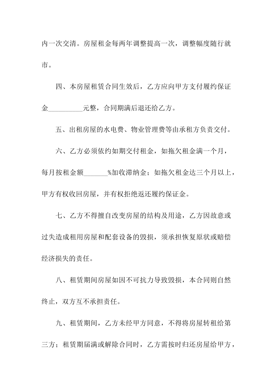 民房出租合同书_第2页